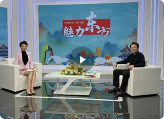 林巨《魅力东方》访谈