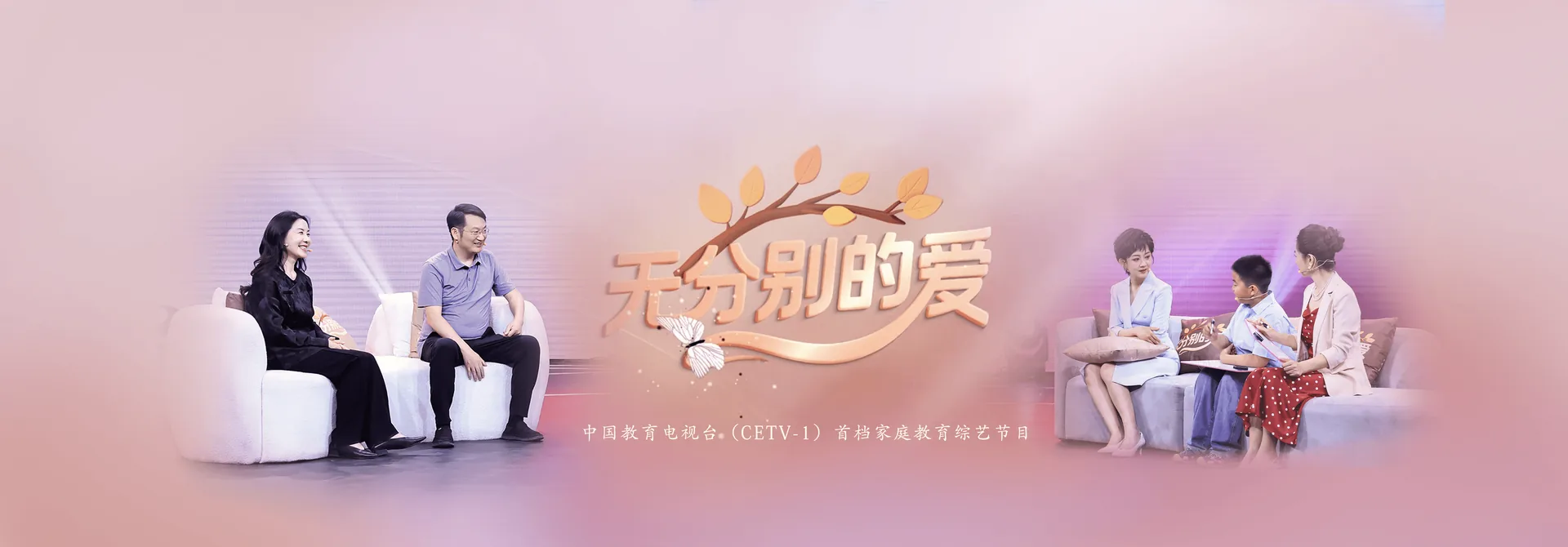 无分别的爱