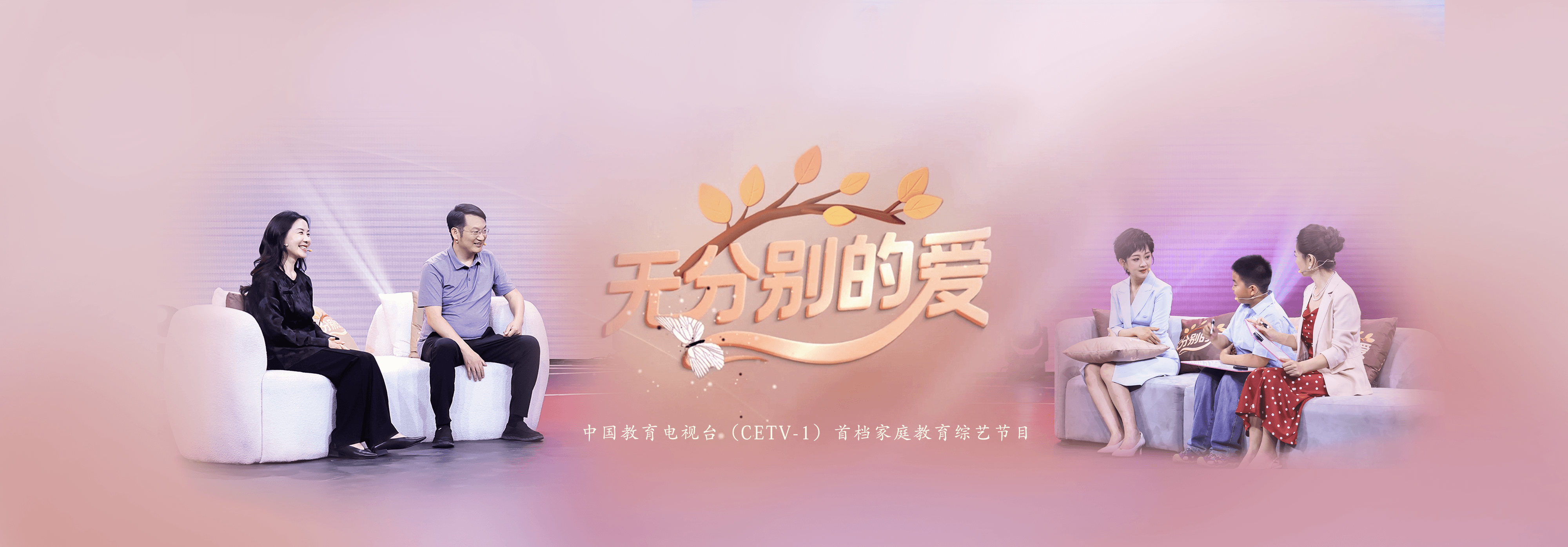 无分别的爱