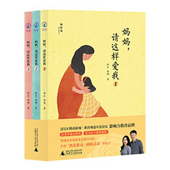 《妈妈，请这样爱我》