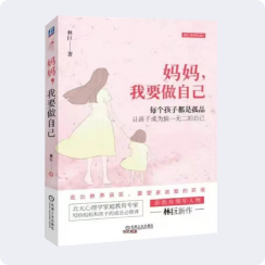 《妈妈，我要做自己》
