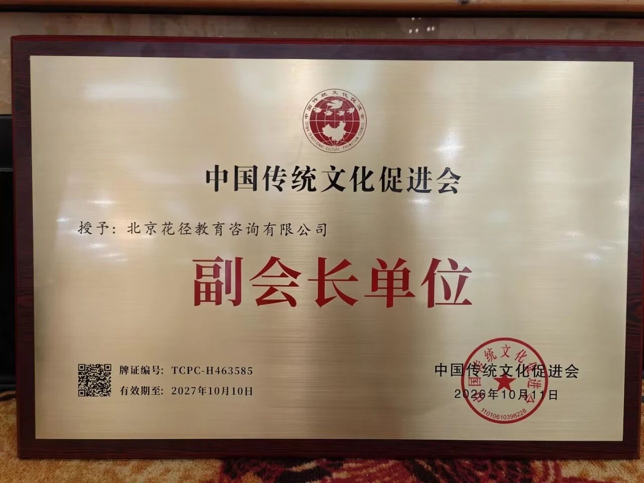北京花径教育咨询有限公司 北京花径教育咨询有限公司