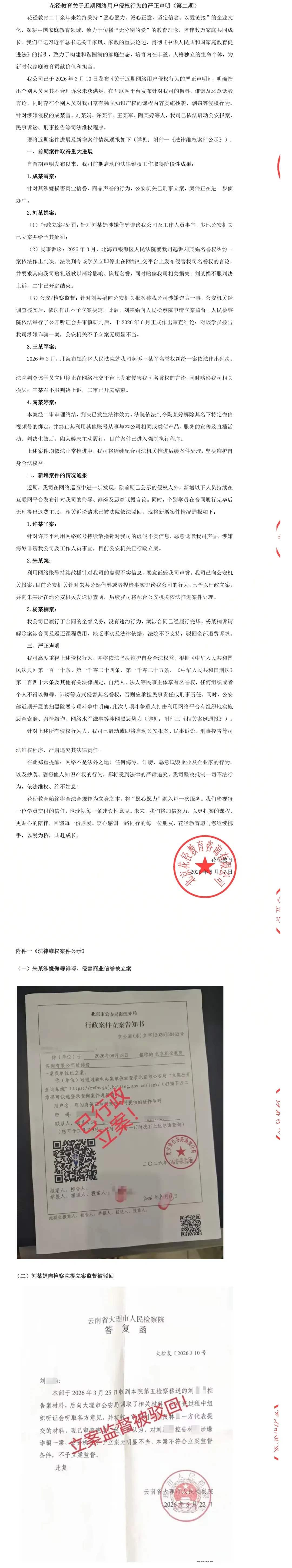 北京花径教育咨询有限公司 北京花径教育咨询有限公司