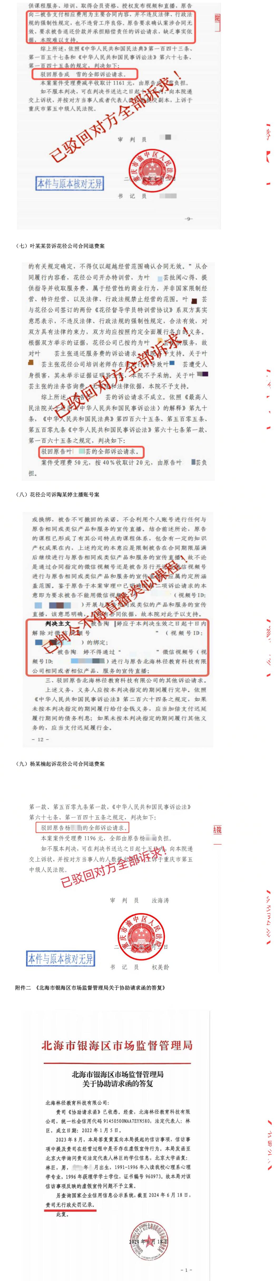 北京花径教育咨询有限公司 北京花径教育咨询有限公司