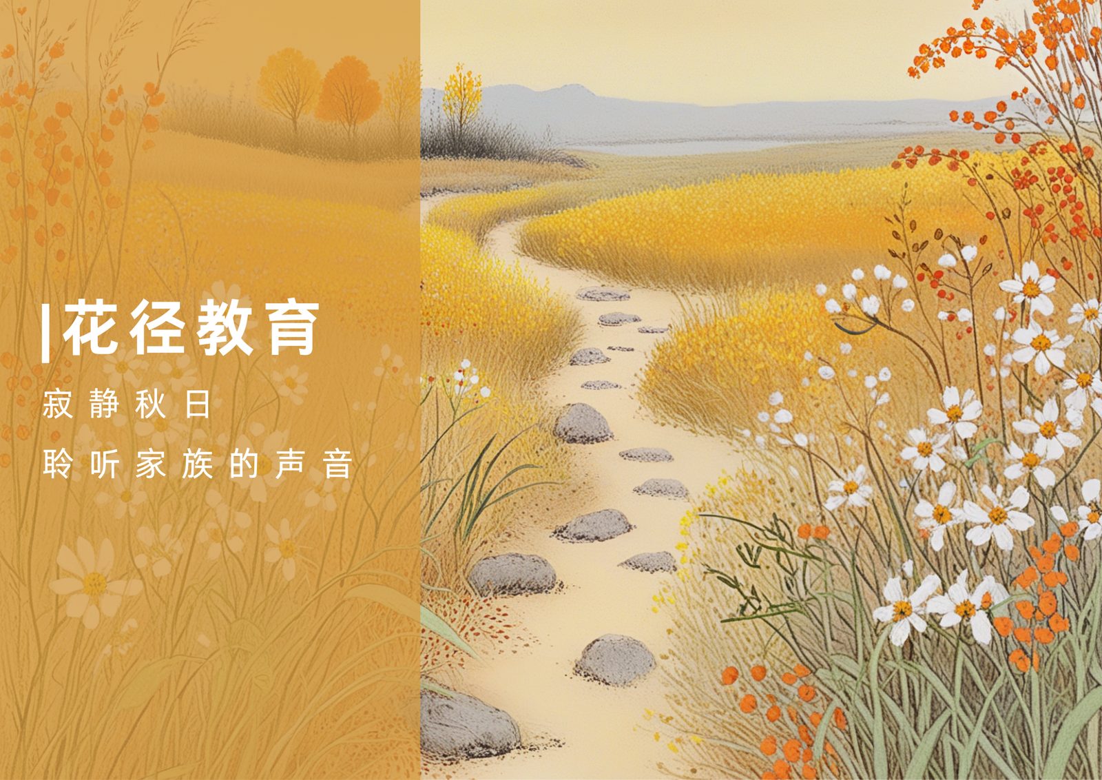 北京花径教育咨询有限公司 北京花径教育咨询有限公司