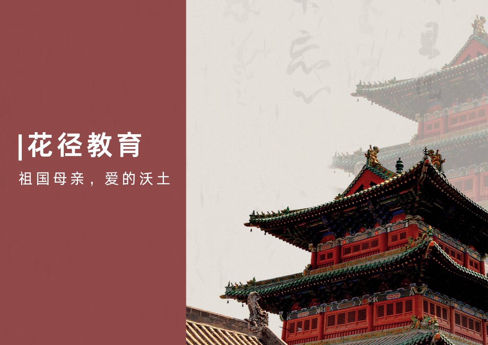 北京花径教育咨询有限公司 北京花径教育咨询有限公司